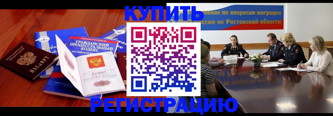 прописка 2025 в Южно-Сухокумске